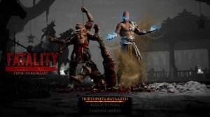 Реакция на Все фаталити Мк 1 (стандартные) / Mortal Kombat 1 all fatalities