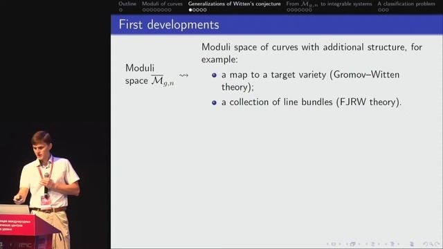 От теорий подсчёта кривых к интегрируемым системам смотреть онлайн