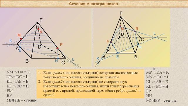 Построение сечений многогранников // Три правила // Геометрия 10-11 класс смотреть онлайн