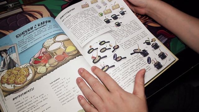 Книга с рецептами из АНИМЕ смотреть онлайн