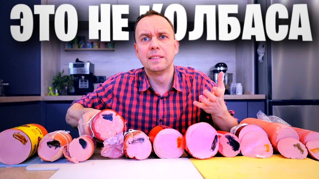 ЭТО НЕ КОЛБАСА НА ЧЕМ ЭКОНОМИТ ПРОИЗВОДИТЕЛЬ смотреть онлайн