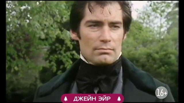 Джейн Эйр смотреть онлайн