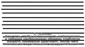 Выравнивание текста по краям в microsoft word