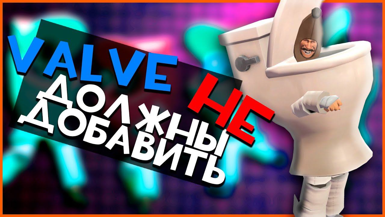 Valve ДОЛЖНЫ добавить это в ТФ2 Обзор Workshop #14 | Team Fortress 2 смотреть онлайн