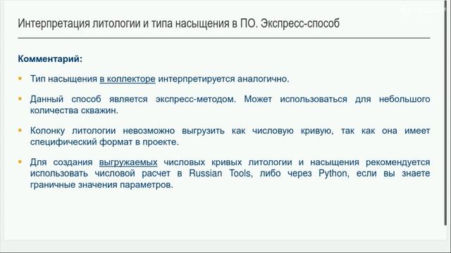 Основы работы в TechLog. Часть 3. Качественная интерпретация ГИС смотреть онлайн