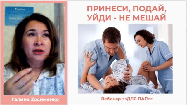 Вебинар для пап | Советы и отношения в семье смотреть онлайн