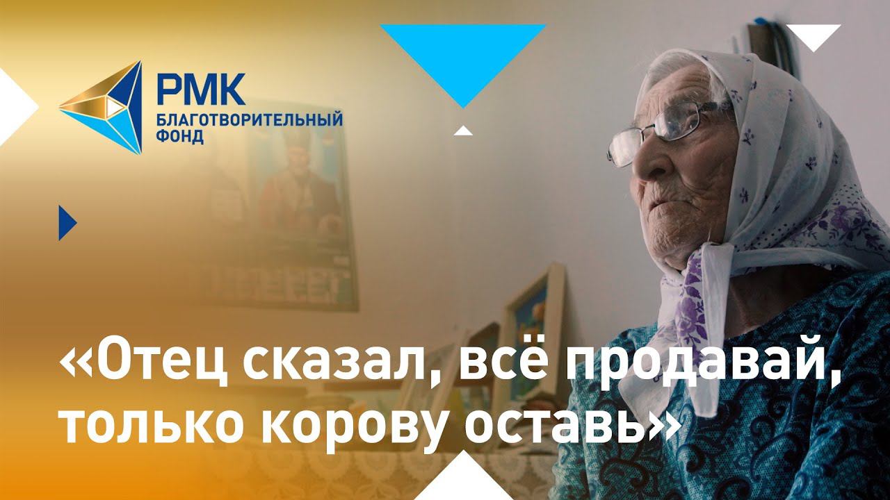 Антонина Лимонова: «Отец сказал, всё продавай, только корову оставь» смотреть онлайн