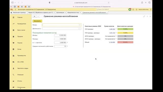 Первоначальная настройка 1С:Бухгалтерия предприятия. Урок 1 смотреть онлайн