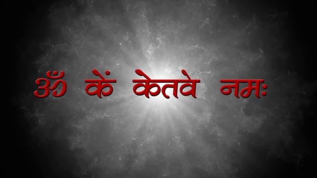 Ketu Graha Mantra With Lyrics - Navagraha Mantra - Ketu Graha Stotram By Brahmins смотреть онлайн
