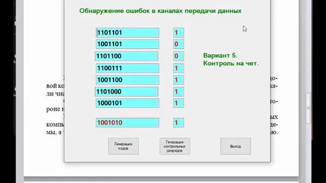 практ 3 контроль по паритету смотреть онлайн