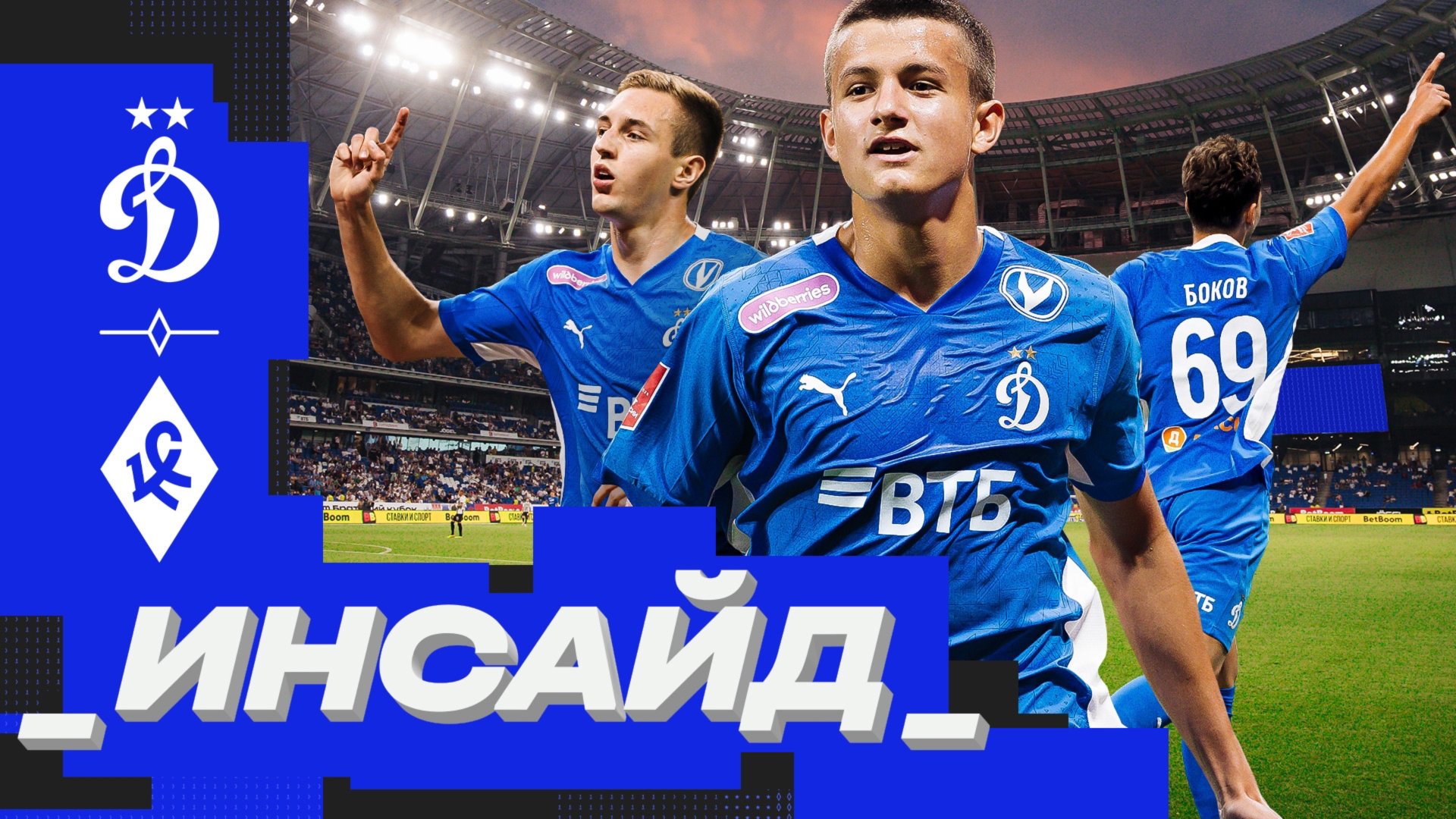 📺 «Инсайд»: автограф-сессия Жени Медведевой, дебют Маухуба и разгром «Крыльев» на «ВТБ Арене» смотреть онлайн