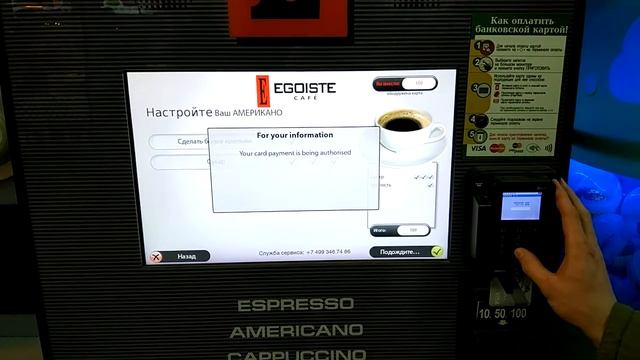 Безналичная оплата на вендинге (PAX D200 софт ИНПАС). смотреть онлайн