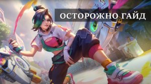 ПОДРОБНЫЙ ГАЙД НА ИКСИЮ для новичков / Mobile Legends / Мобайл Легенд