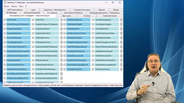 Windows 11 и 10 Debloater — ещё один бесплатный твикер для Windows
