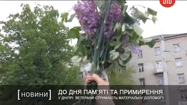 В Днепре ветераны получат материальную помощь. смотреть онлайн