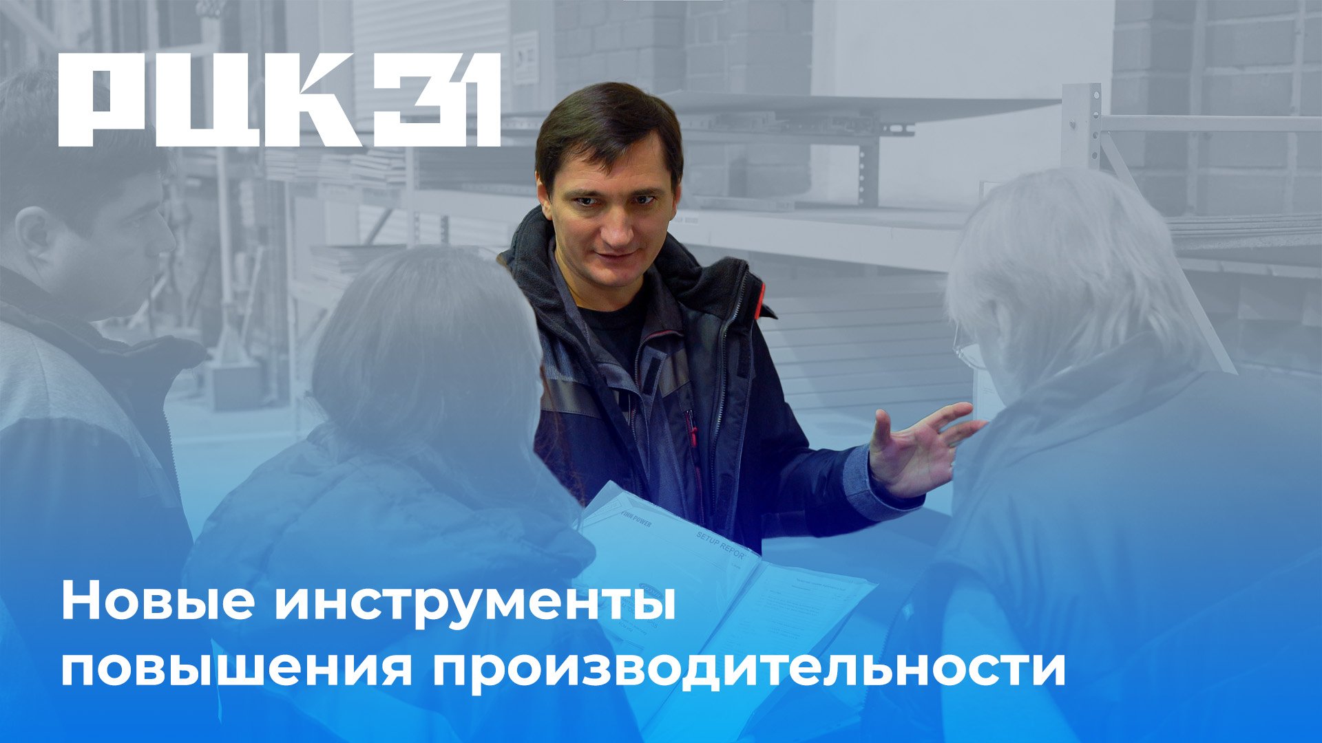 Новые инструменты повышения производительности труда на ОАО «СОЭМИ»