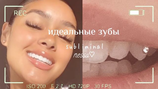 ?идеальные зубы//subliminal//nessa♡ смотреть онлайн