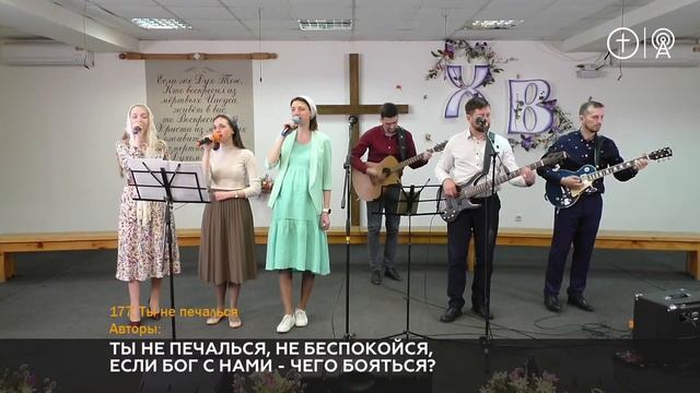 Группа прославления г. Красноярск. Ты не печалься смотреть онлайн