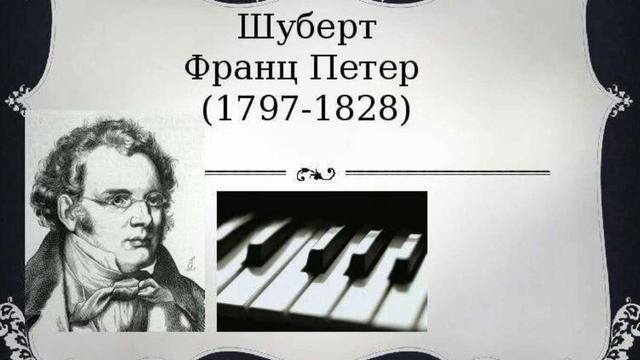 Очень Красивая Музыка!?Франц Шуберт: Форель смотреть онлайн