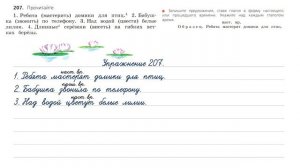 Упражнение 207 на странице 117. Русский язык (Канакина) 3 класс. Часть 2.