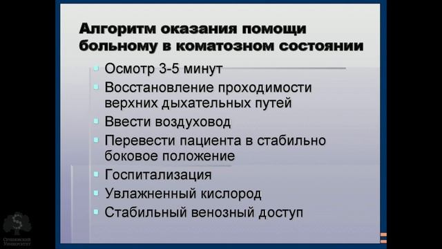 Сердечно-легочная реанимация. Часть 2 смотреть онлайн