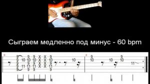 КРУТОЙ риф на гитаре в стиле ФАНК (табы + минус)