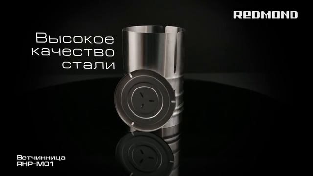 Ветчинница REDMOND смотреть онлайн