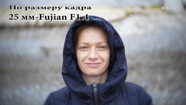 объективы для видео за 1000 рублей. Тест 25 и 50 мм Fujian. КГБлог 34 серия.