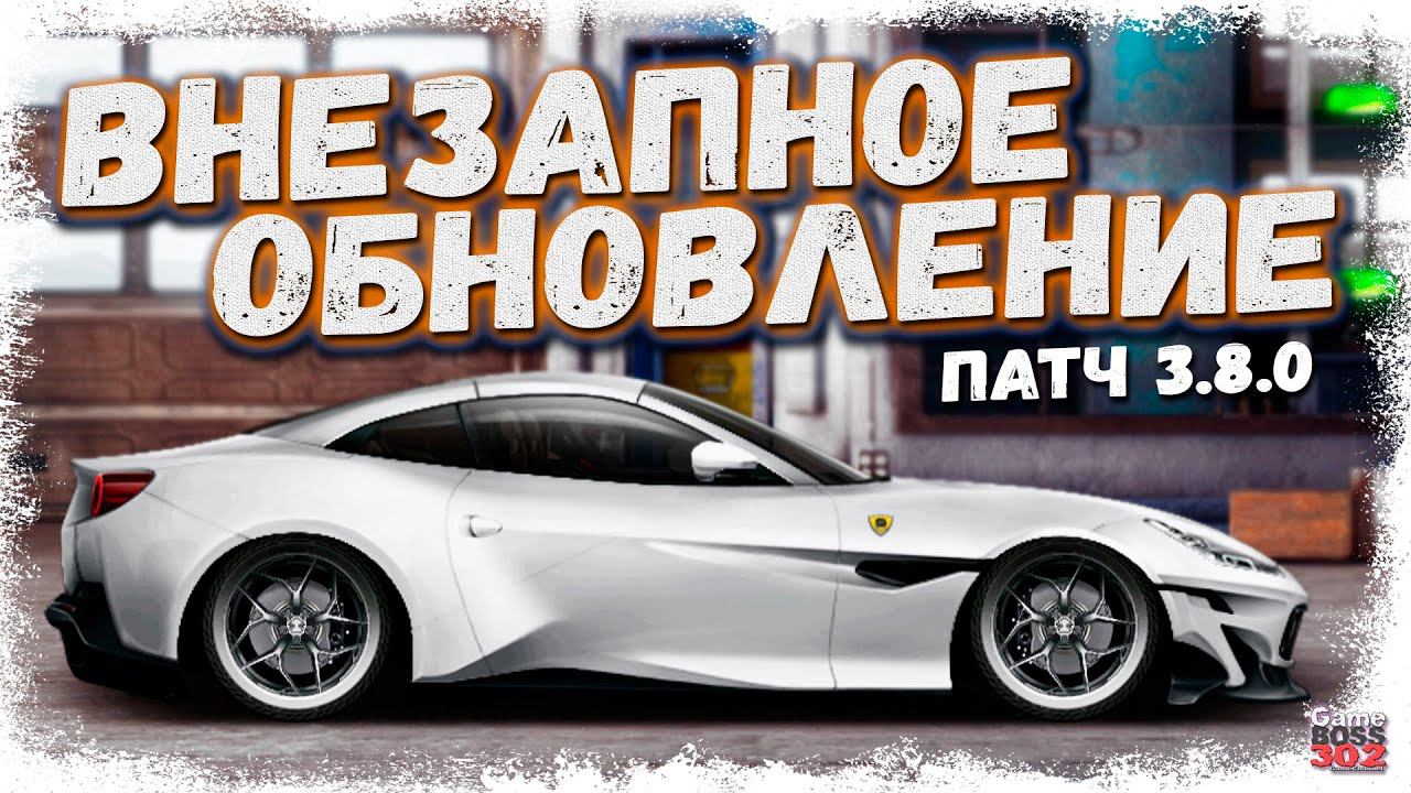 НОВОЕ ОБНОВЛЕНИЕ 3.8.0 | FERRARI, НОВЫЕ КЕЙСЫ, КРУТОЙ КОНТРАКТ И СЮРПРИЗ | Drag Racing Уличные гонки смотреть онлайн