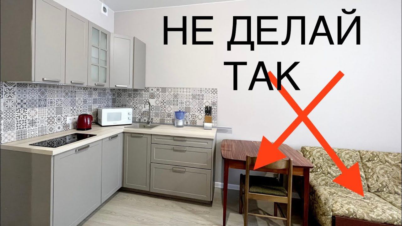 НЕ ВНОСИТЕ СТАРОЕ В НОВОЕ! Нюансы аренды квартир, ремонта и комплектации. смотреть онлайн