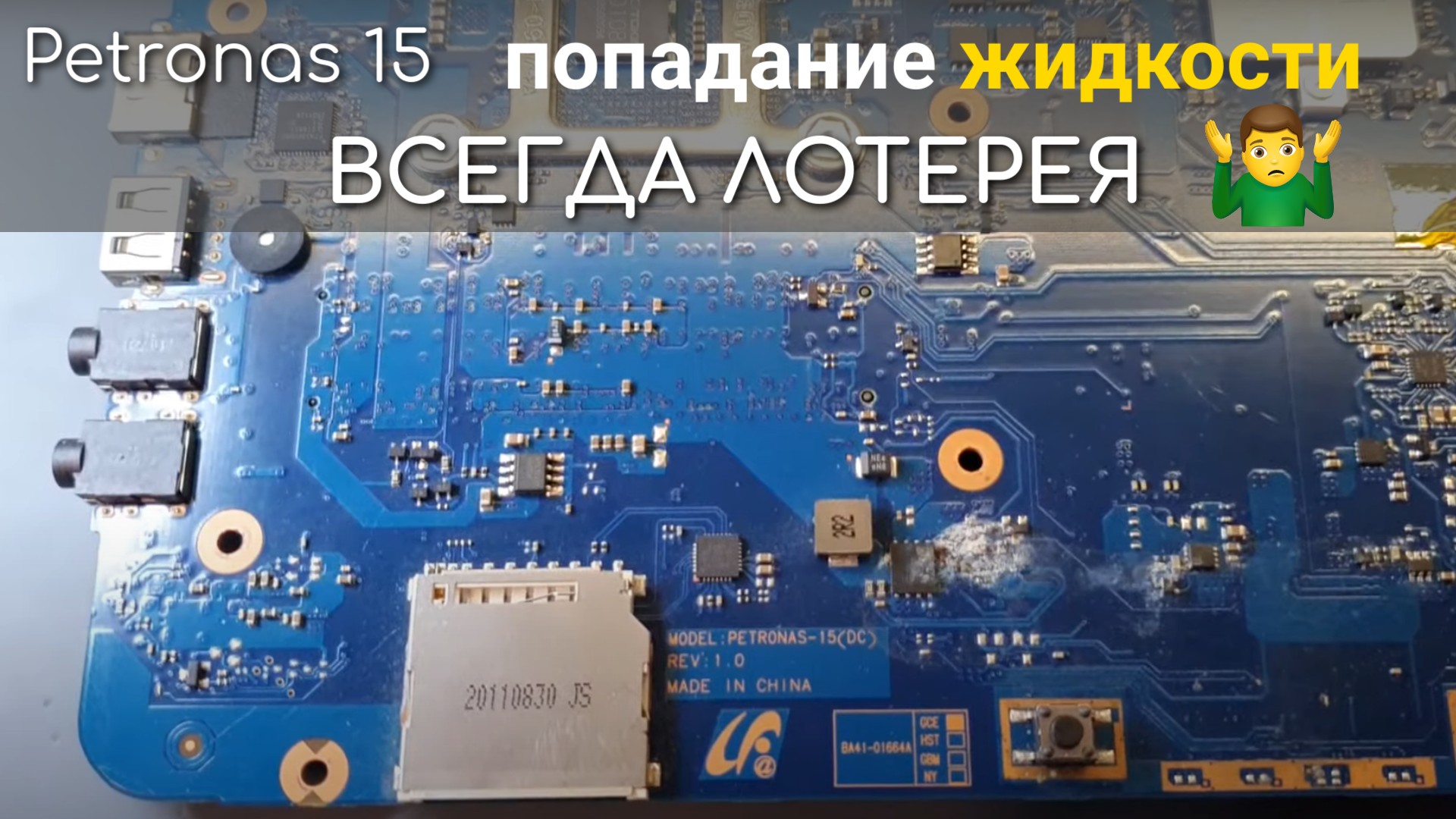 Petronas-15 попадание жидкости - всегда лотерея смотреть онлайн