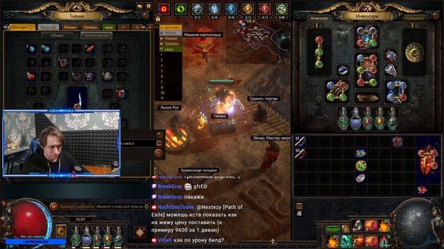 Ежедневный стример по path of exile смотреть онлайн