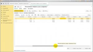Урок 15. Поступление товаров в УТ 11