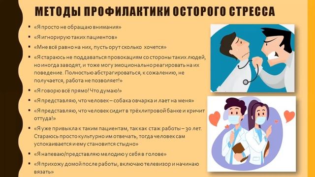 Профилактика острого стресса /Prevention of acute stress / منع الإجهاد الحاد смотреть онлайн