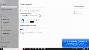 Как увеличить или уменьшить размер курсора (указателя) мыши в Windows 10