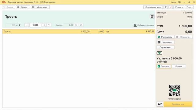 Настройка приёма оплаты по подарочному сертификату в "1С:РМК" смотреть онлайн