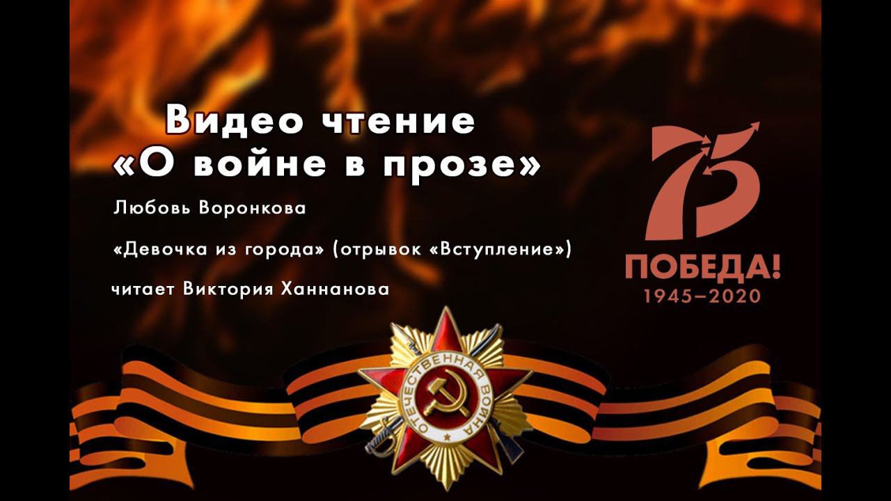 Девочка из города (отрывок Вступление) смотреть онлайн