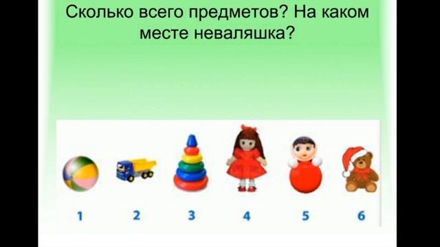 Математика. Предшкола.Определяю " Сколько?" и "Который по счёту? " смотреть онлайн