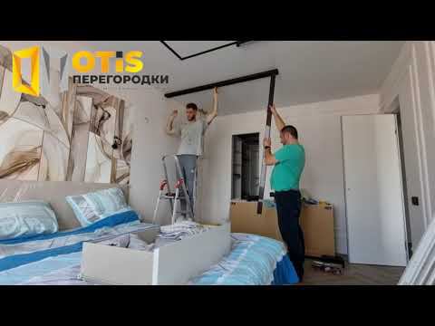 Раздвижная Межкомнатная Перегородка | По заказам звоните +7(905)558-08-82 ❗️ Работаем в Москве и МО смотреть онлайн