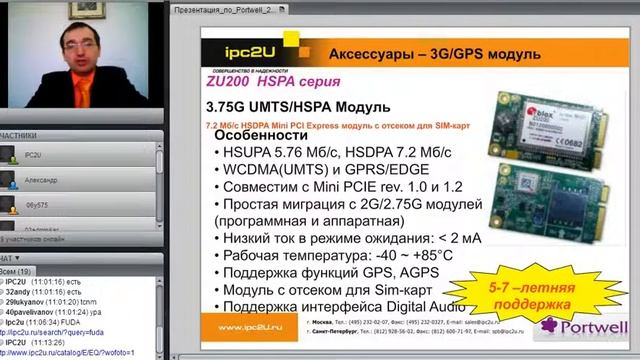 Вебинар Новинки продукции и решения Portwell смотреть онлайн