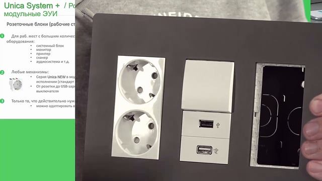 Решение рабочего места в квартире на примере Unica System+ смотреть онлайн