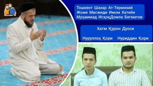 Хатми Қуръон Дуоси