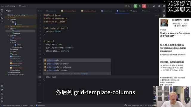 Nuxt3+Vercel+Serverless 全栈开发（2）：配置 TailwindCSS，使用 grid 布局 - 肉山全栈小课堂 смотреть онлайн