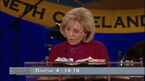 Живя в божественном здоровье. Глория Коупленд\Gloria Copeland
