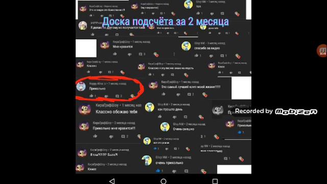 Доска подсчёта за 2 месяца канала смотреть онлайн