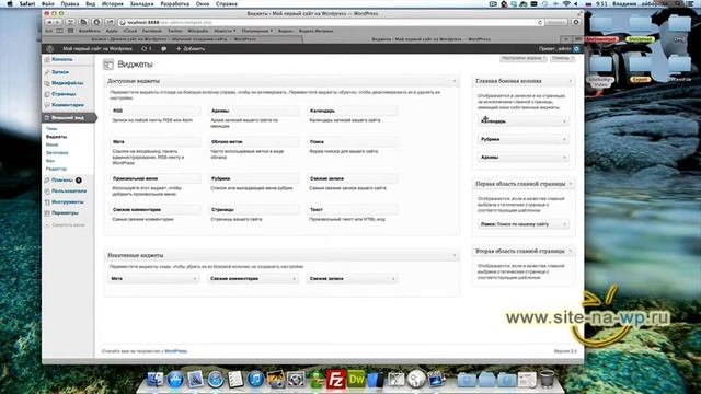 Как настроить виджеты в WordPress смотреть онлайн