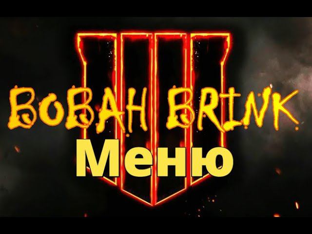 Black Ops,4 Меню смотреть онлайн