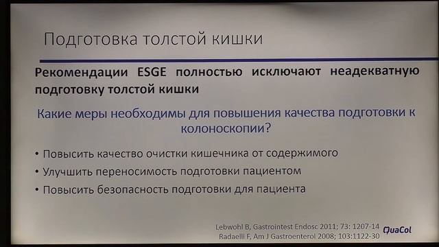 12 Нехайкова НВ Рекомендации по ведению пациентов после выполнения колоноскопии и удаления полипов смотреть онлайн