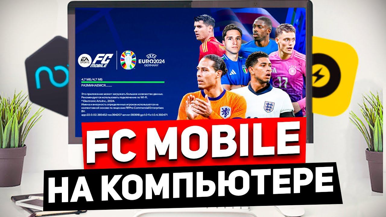 КАК СКАЧАТЬ FC MOBILE на КОМПЬЮТЕР? Установил FC MOBILE на ПК смотреть онлайн