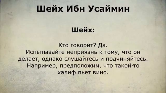 🎙 «ЕСЛИ ПРАВИТЕЛЬ СОВЕРШАЕТ ПОРИЦАЕМОЕ»ейх ибн Усеймин رحمه الله смотреть онлайн